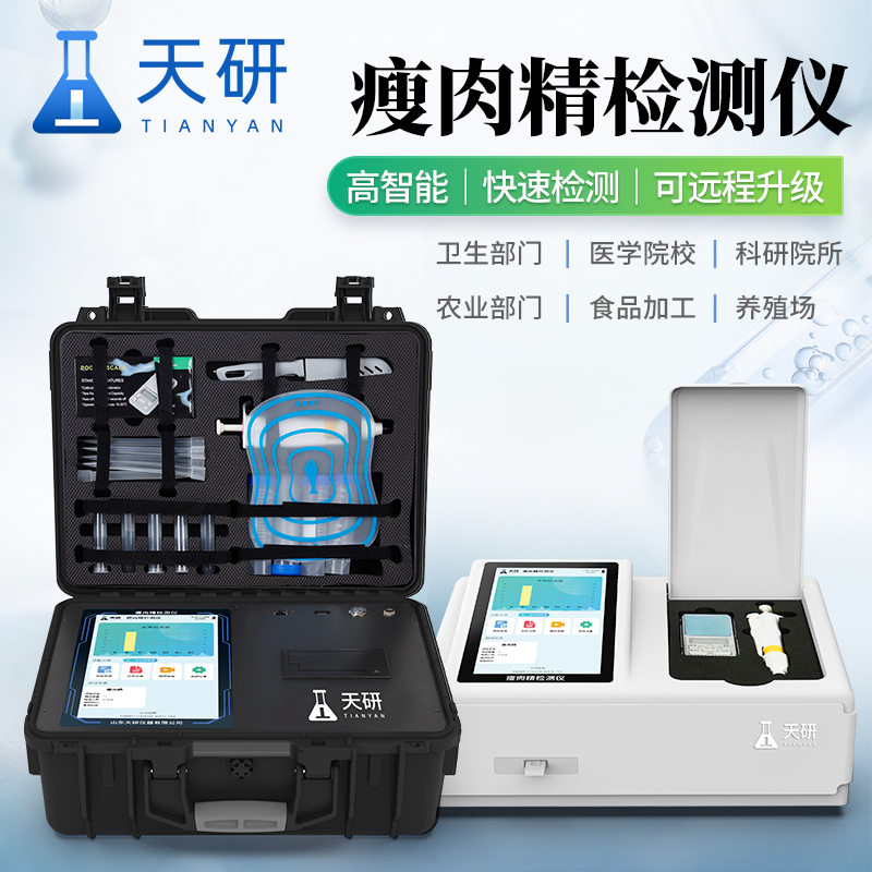 瘦肉精檢測儀：確保肉類安全的先鋒工具